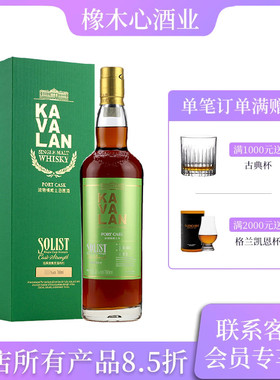 噶玛兰经典独奏波特桶原酒威士忌 Kavalan Solist Port Cask
