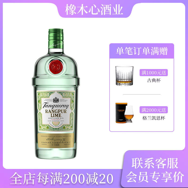 添加利黎檬味金酒 杜松子酒琴酒 Tanqueray Rangpur Lime Gin