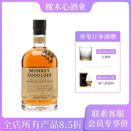 三只猴子第27批次混合麦芽苏格兰威士忌 Monkey Shoulder Batch
