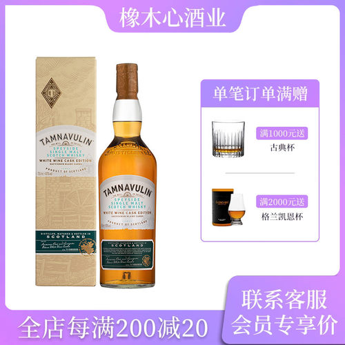 Tamnavulin 塔木岭长相思白葡萄酒桶单一麦芽威士忌700ml洋酒