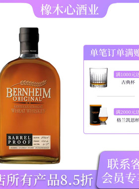 金翰小麦威士忌原桶珍藏61.3度 批次B924 Bernheim Wheat Whiskey