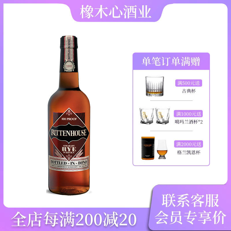 行货 50度 瑞顿房黑麦威士忌 rittenhouse straight rye whiskey