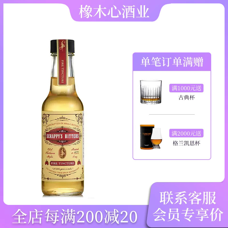 豪斗辣椒味苦味酒148ml美国苦精Scrappy's Fire Tincture Bitters - 实物图