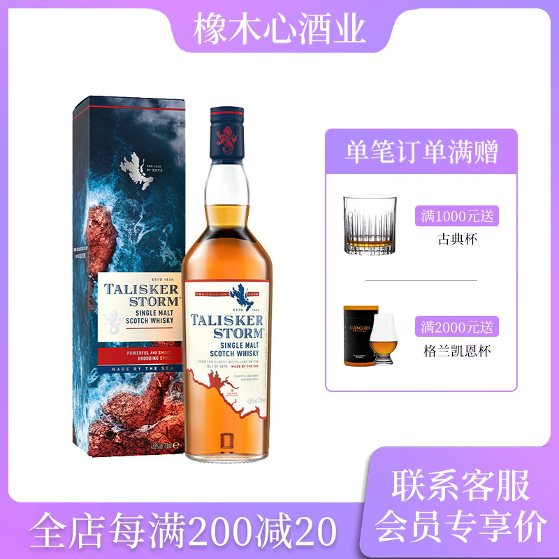 泰斯卡风暴单一麦芽威士忌45.8度图片