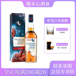 泰斯卡风暴苏格兰斯凯岛单一麦芽威士忌700ml Talisker Whisky