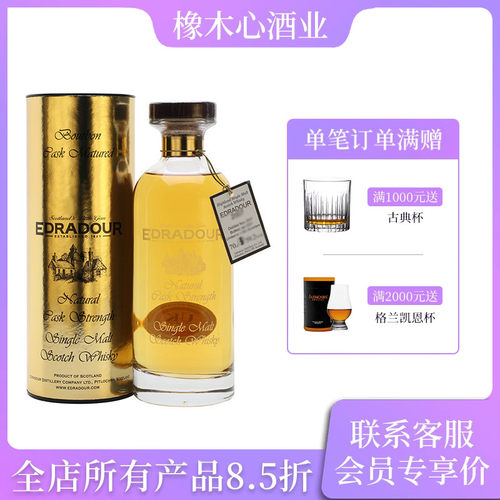 埃德拉多尔苏格兰威士忌