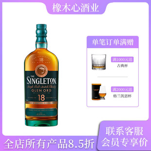 苏格登格兰欧德18年单一麦芽苏格兰威士忌 Singleton Of Glen Ord
