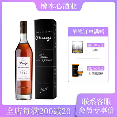 1976年单一年份雅文邑白兰地