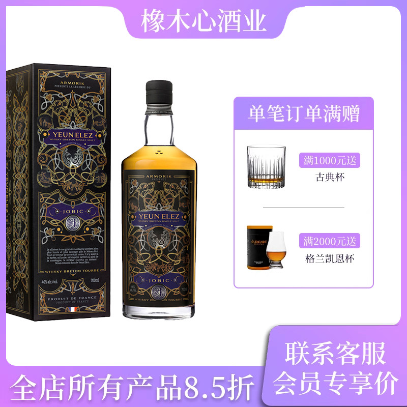 ARMORIK 艾摩宴客地狱之门单一麦芽威士忌700ml法国进口洋酒