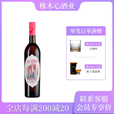 意大利堡多悦桃红味美思配制酒