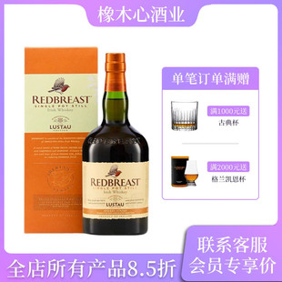 罗缤之舞卢士涛雪莉桶 知更鸟单一壶式爱尔兰威士忌 Redbreast