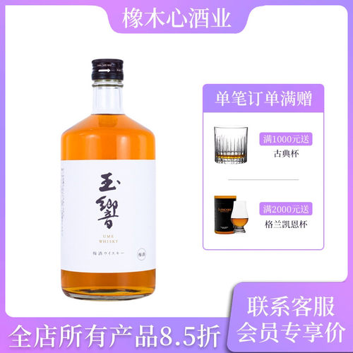 玉响青梅威士忌酒300ml