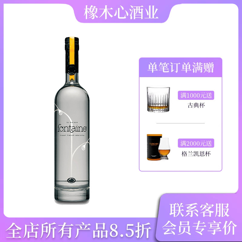 法国芳泉苦艾酒鸡尾酒调酒原装进口56度 Fontaine Absinthe