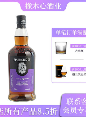 正品行货 云顶18年坎贝尔镇单一纯麦苏格兰威士忌 Springbank