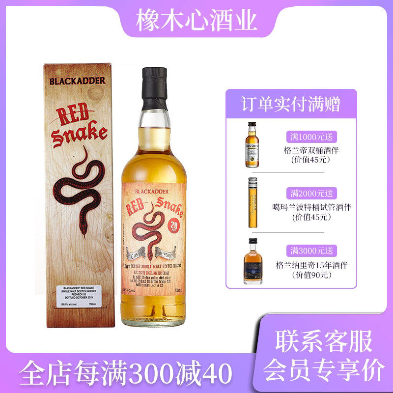 独立装瓶小红蛇波本单桶单一麦芽威士忌原酒56.9度 ib red snake
