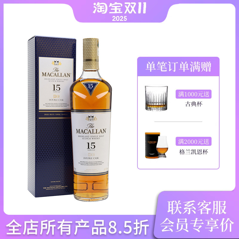 麦卡伦15年蓝钻双桶陈年威士忌