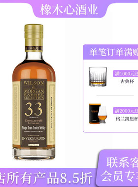 威尔森摩根因弗高登33年1988年单一谷物威士忌 Invergordon Grain