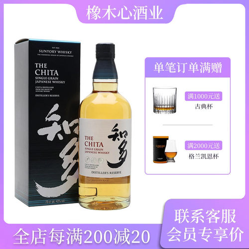三得利知多单一谷物威士忌43度