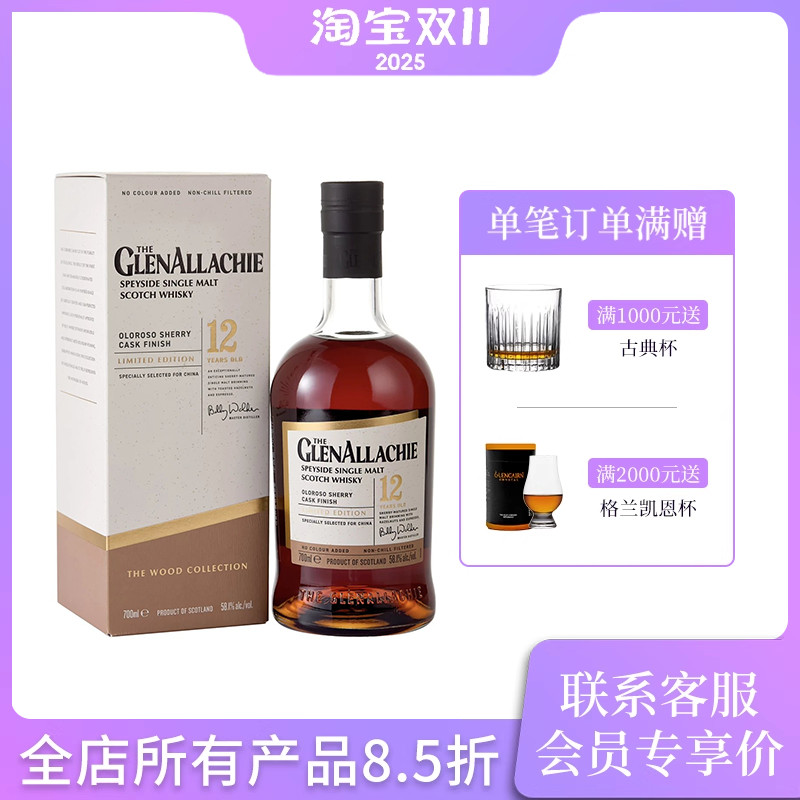 格兰纳里奇12年雪莉桶桶强58.1度单一麦芽威士忌 Glenallachie