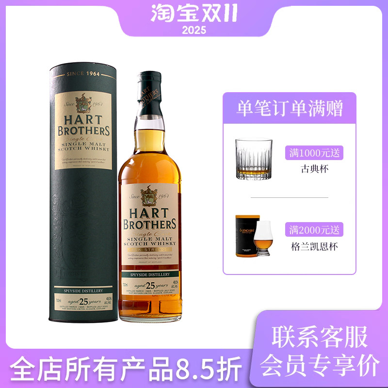 哈特兄弟25年斯佩赛纯麦威士忌