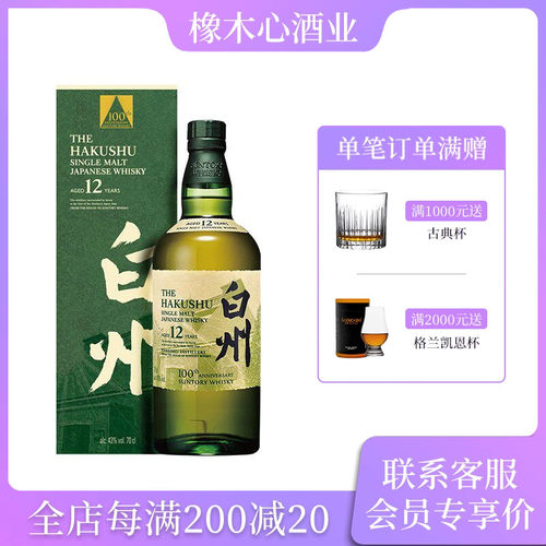 三得利白州12年700ml日本威士忌