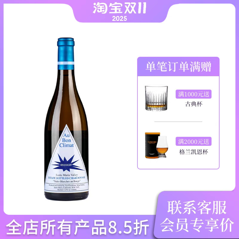 美国加州奥邦酒庄夜光霞多丽白葡萄酒 原瓶进口 Au Bon Clima