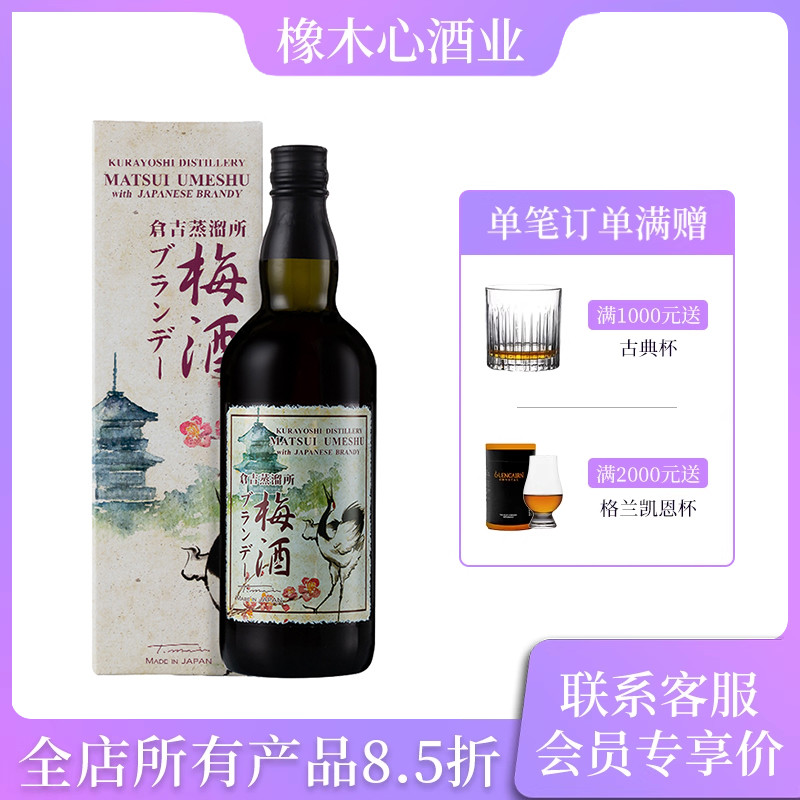 松井日本混合白兰地配制酒梅酒