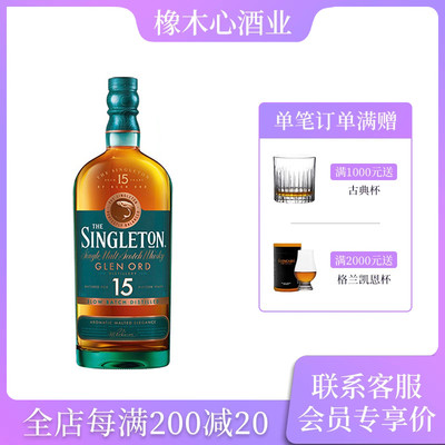 苏格登15年单一麦芽威士忌40度