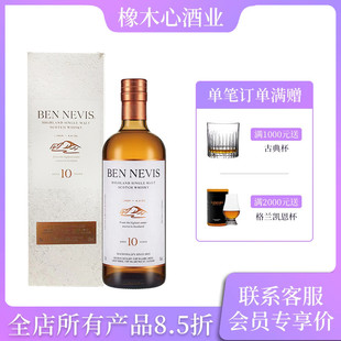 班尼富10年单一麦芽威士忌46度 本尼维斯 Ben Nevis 10Years