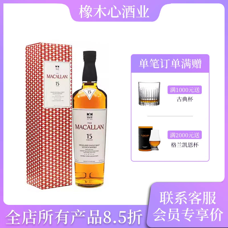 麦卡伦15年蓝钻双桶陈年威士忌图片