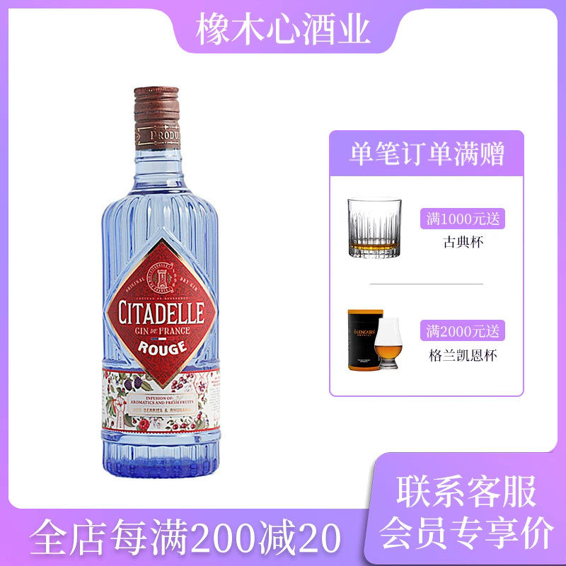法国巍城红莓金酒 杜松子酒鸡尾酒调酒洋酒 Citadelle Rouge Gin