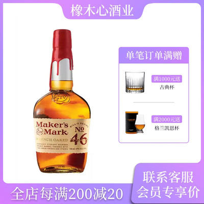 美格46波本威士忌750ml美国进口洋酒烈酒maker's mark调酒基酒
