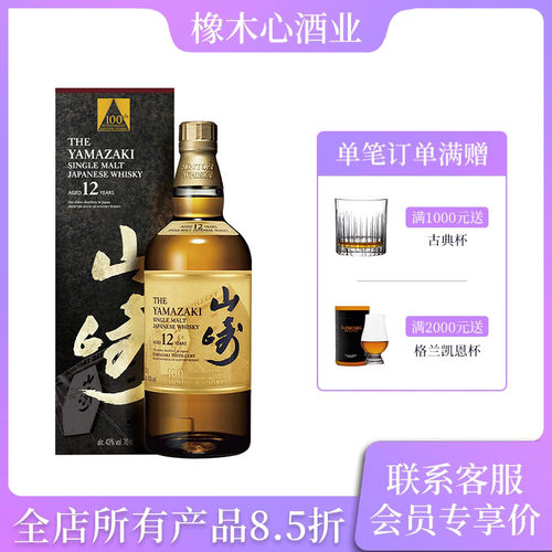 三得利山崎12年百年匠心臻选43度