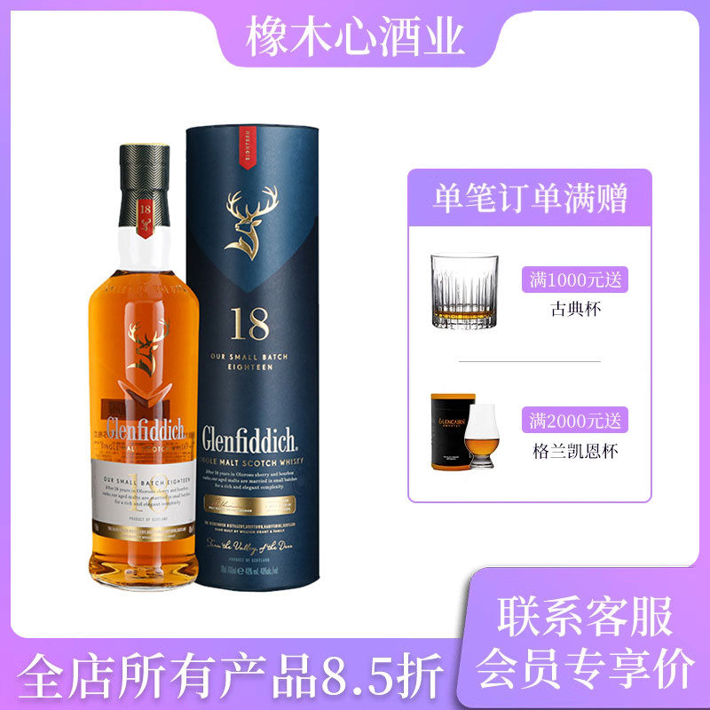 格兰菲迪 Glenfiddich 18年 单一纯麦威士忌 英国原装进口 700ml