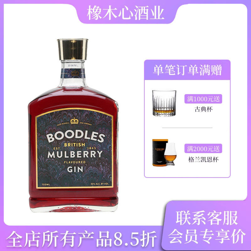 波得仕英国金酒桑葚口味配制酒 Boodles Mulberry Gin Liqueur,酒类,力娇酒/Liqueur,淘宝优惠券,粉丝福利购,淘宝优惠卷
