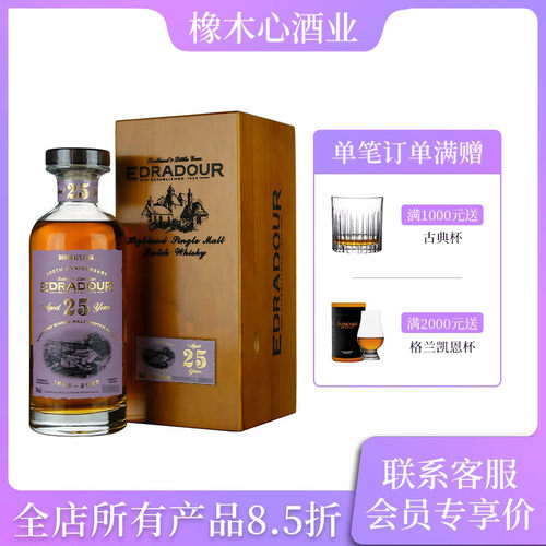 埃德拉多尔25年红酒桶55.4度200周年单一麦芽威士忌 Edradour