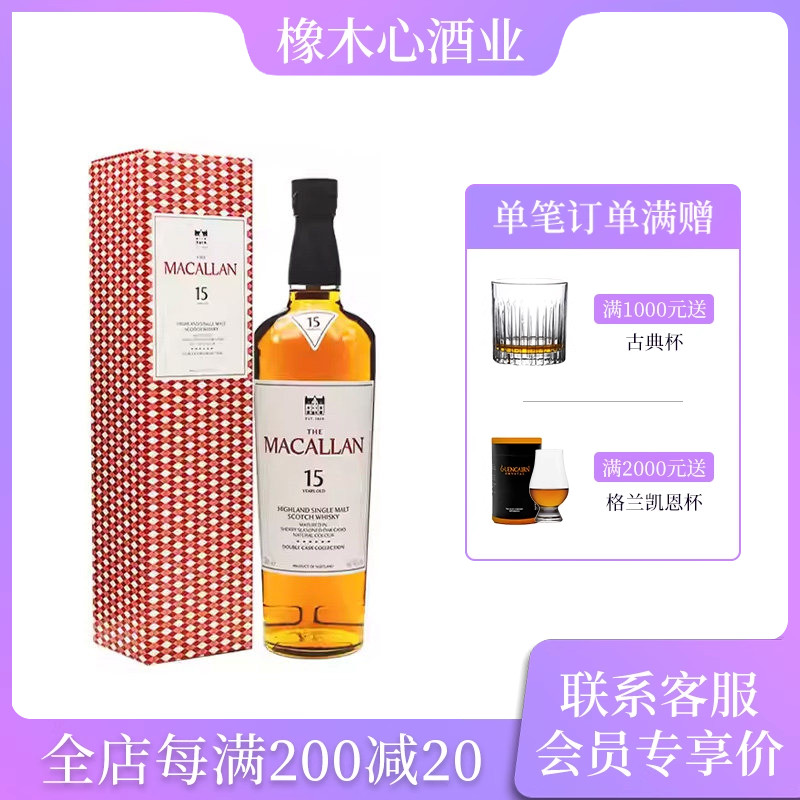 麦卡伦15年蓝钻双桶陈年威士忌图片