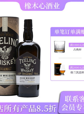 帝霖单一麦芽爱尔兰威士忌 Teeling Single Malt Irish Whisky