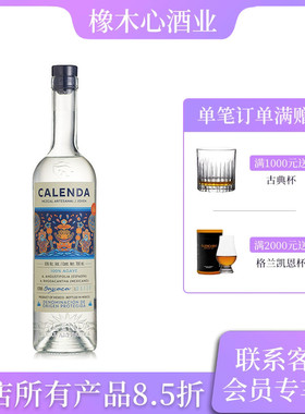 墨西哥珂琳达梅斯卡尔龙舌兰酒 进口酒 CALENDA Mezcal Tequila