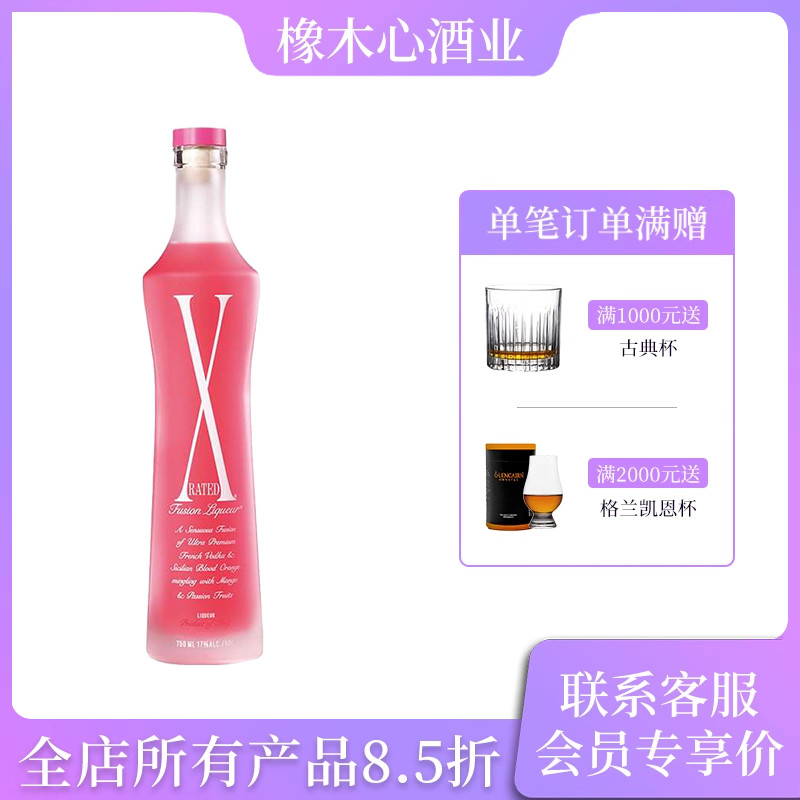 X Rated 意大利进口冰粉红利口酒力娇酒750ml鸡尾酒调酒基酒正品