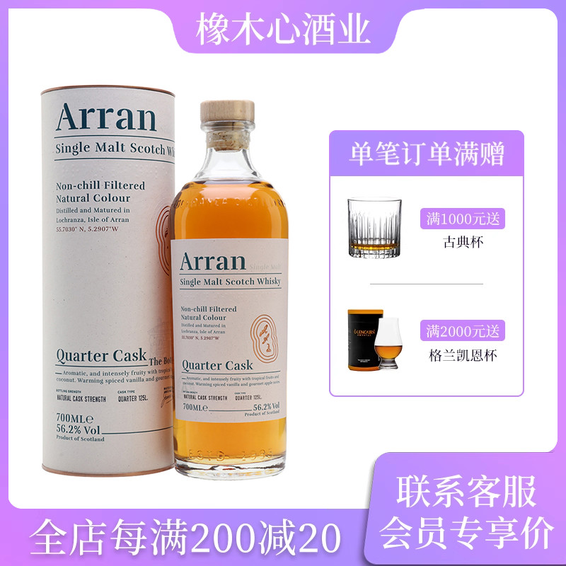 艾伦四分之一桶原桶强度 Arran Quarter Cask Strength