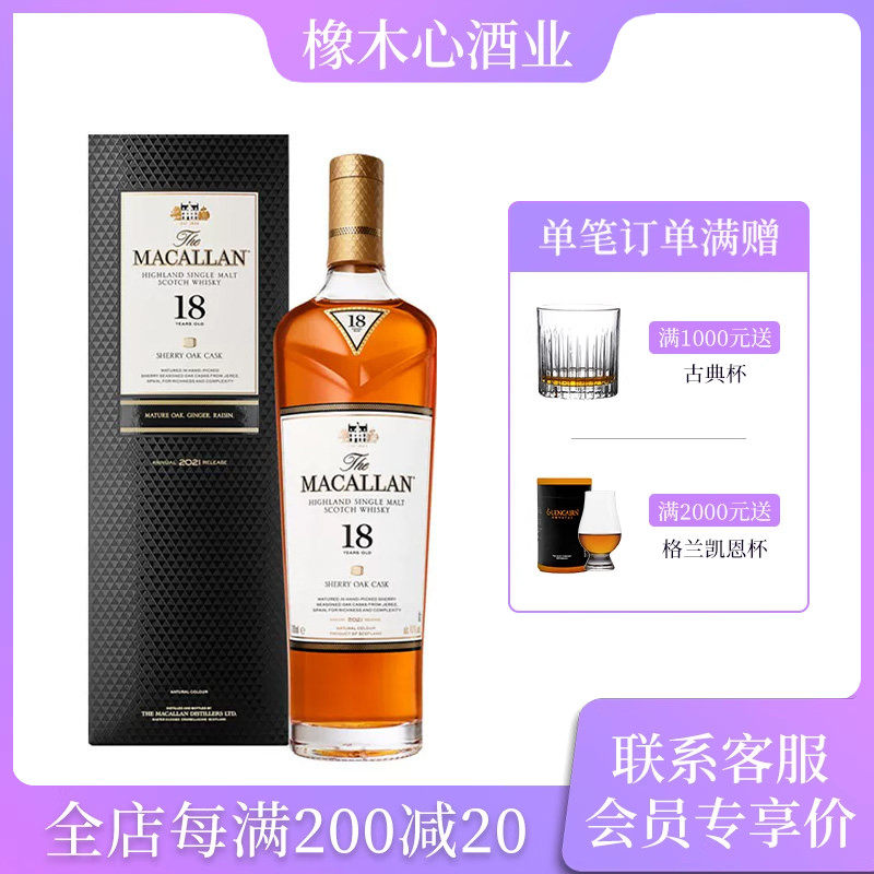 麦卡伦雪莉桶单一麦芽 Macallan 18 Year Old Sherry Oak