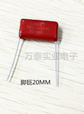 消毒灯专用CBB81高压聚丙烯薄膜电容器2000V562J 5.6NF 0.0056UF