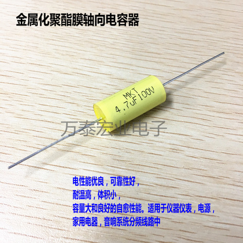 MKT 金属化聚酯膜轴向音频电容器100V475J 4.7UF 无极电容