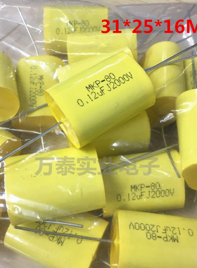 MKP80 音频轴向超声波电容2000V0.12UF 2000V124J 分频穿心耦合