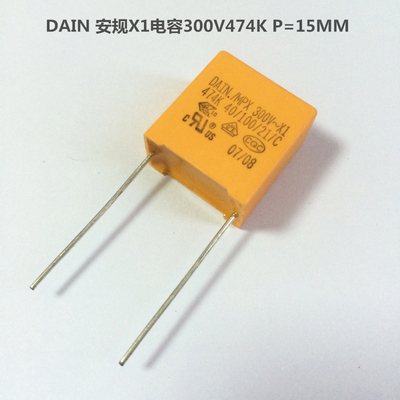 DAIN安规X1电容器300V474K  275V0.47UF P=15MM抗干扰安规电容