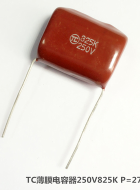 TC薄膜电容器250V825K 8200NF 8.2UF P27.5MM