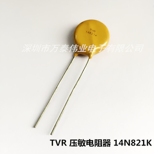 TVR压敏电阻器14N821K 14D821K 黄色电阻器