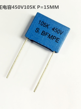 台产蓝色校正电容450V105K 1UF 1000NF P=15MM