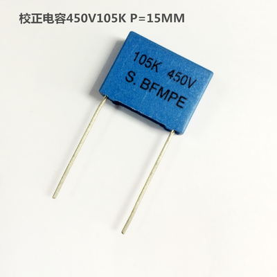 台产蓝色校正电容450V105K 1UF 1000NF P=15MM